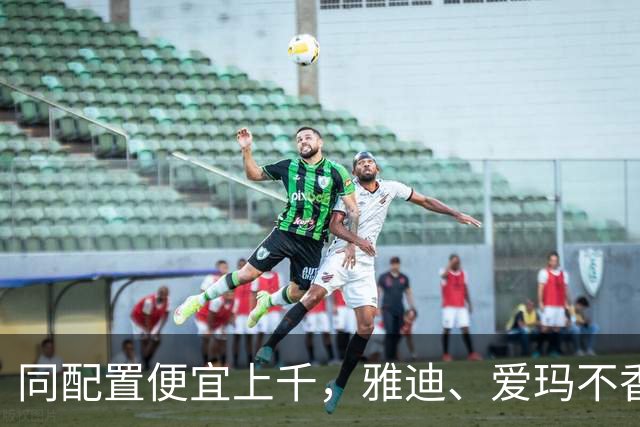 同配置便宜上千，雅迪、爱玛不香吗？为啥九号、小牛用户却买贵的